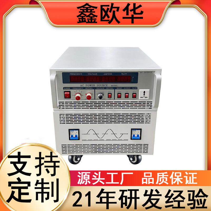 厂家直供交流变频电源大功率5KVA10KVA三相交流源老化测试设备