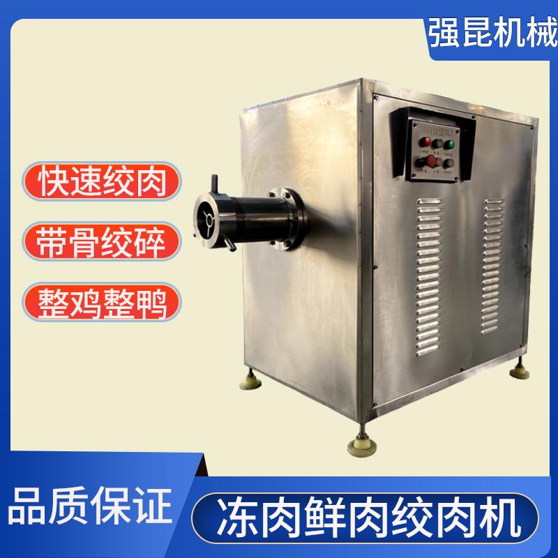 冻肉带骨肉类搅碎机器微冻牛肉商用绞肉机馄饨包子馅绞肉设备