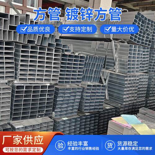 结构用镀锌方管厂房框架幕墙用镀锌层牢固耐锈蚀方管货源充足