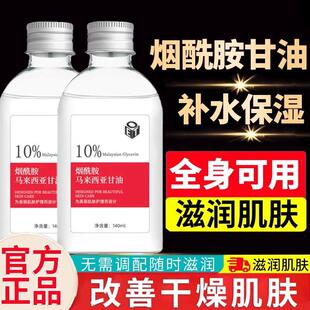 滋润男女士 保湿 烟酰胺马来西亚甘油官方正品 护肤脸部提亮身体保湿