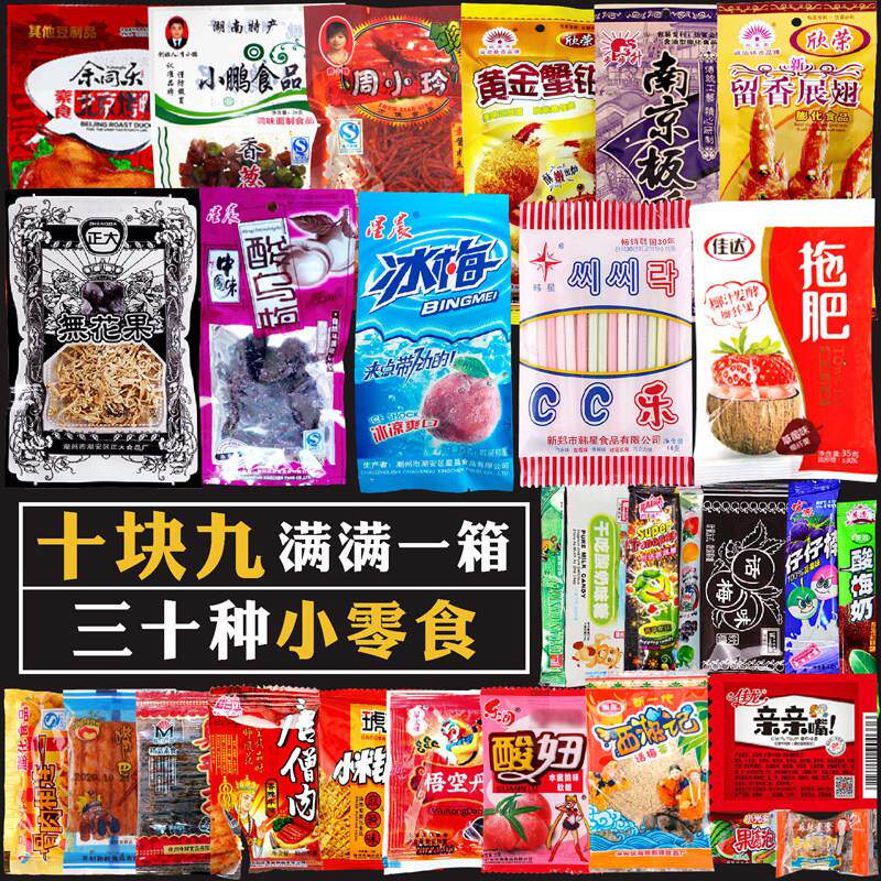 网红零食大礼包8090后童年儿时怀旧辣条膨化糖果梅小卖部零食小吃