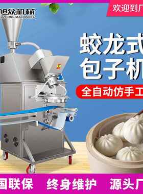 全自能动蛟176龙式单包子品机商用工厂位酒楼多功配送中心食厂