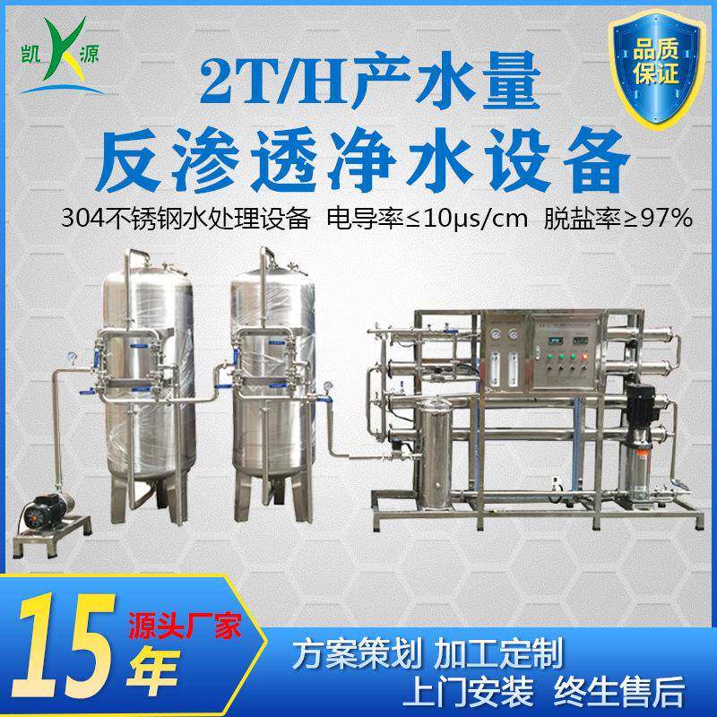 厂家直销工业反渗透水处理设备学校医院直饮水净水系统小型纯水机