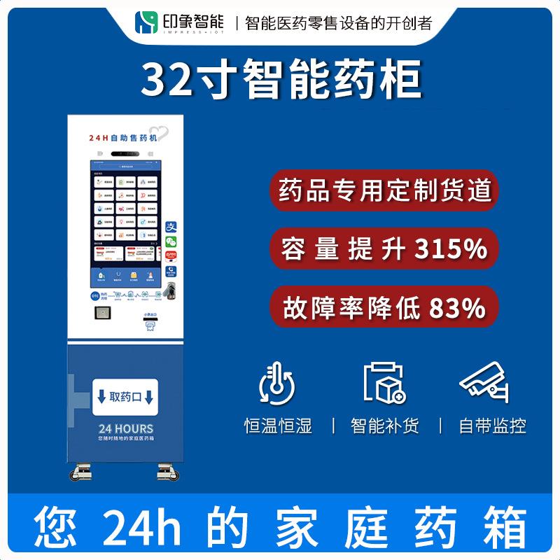 无人自动售药机24小时智能药柜适用药店社区学校自动售药机2寸