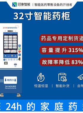 无人自动售药机24小时智能药柜适用药店社区学校自动售药机2寸