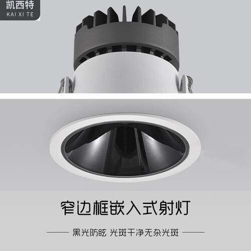 嵌入式防眩光窄边边框LED射灯家用客厅孔灯COB无主灯洗墙灯酒店