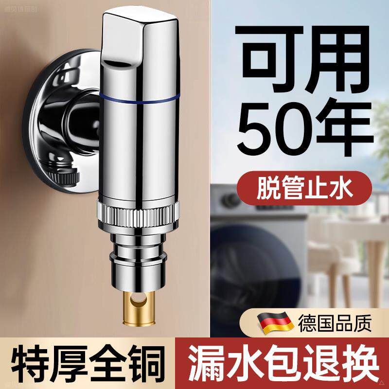 全铜洗衣机水龙头专用自动止水阀海尔小天鹅防脱落4分三角阀家用