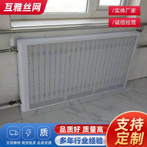 暖气罩金属洞洞板镀锌铝板冲孔防烫通风散热设计室内外通用暖气罩