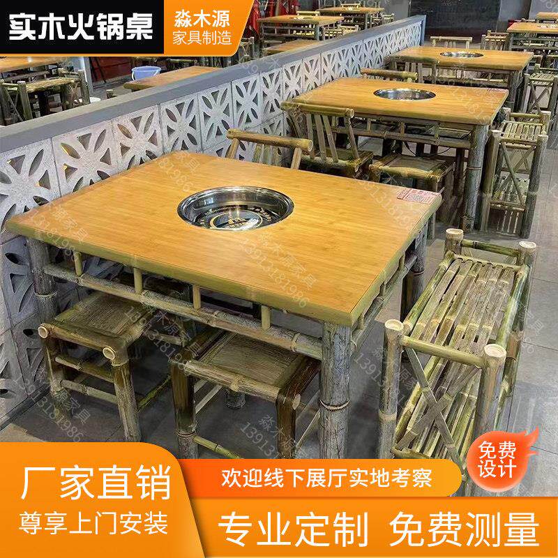 实木火锅桌商用电磁炉一体竹家俱餐桌椅组合烧烤店休闲农场桌椅个