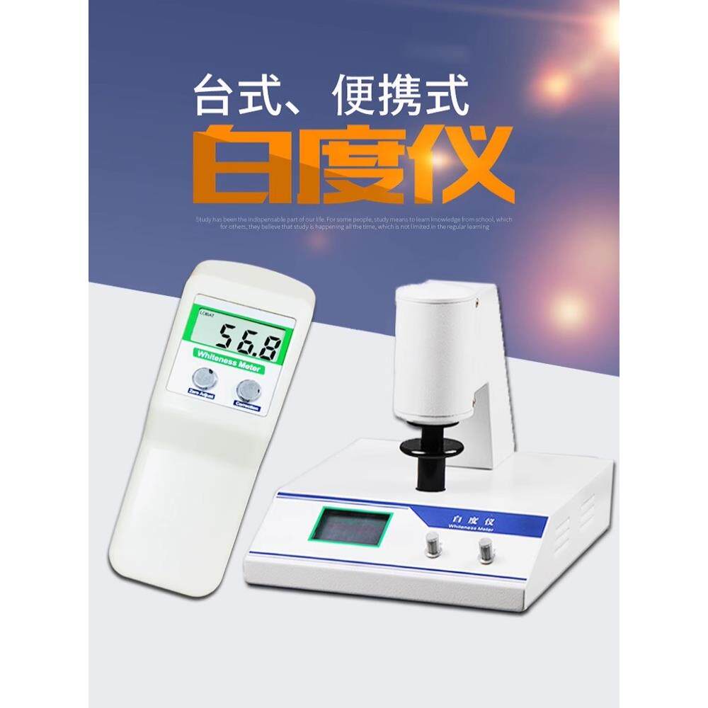 齐威白度检测仪实验室数显荧光白度计测试仪淀粉末蓝光便携白度仪