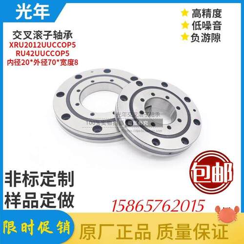 交叉滚子轴承XRU2512 RU52UUCC0P5带安装孔小型回转支承高精度