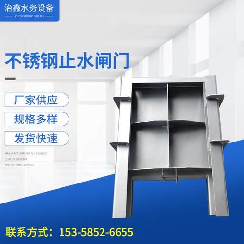 不锈钢止水闸门/厂家供应 止水闸门 手电两用启闭机