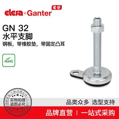 Elesa Ganter伊莉莎冈特 GN 32水平支脚钢板带橡胶垫（2）