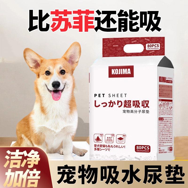 【日本专研】狗狗尿垫诱导加厚吸水垫尿片护理尿不湿训导宠物尿垫