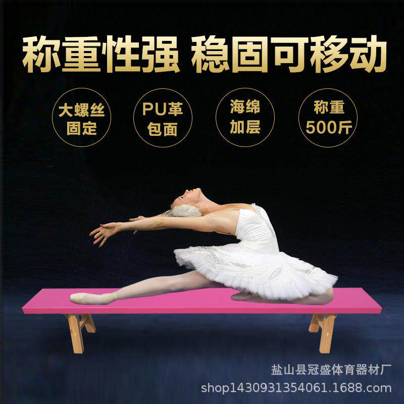 舞蹈凳子练功凳舞蹈压腿凳子体操凳耗腿凳平衡拉伸凳实木长板凳