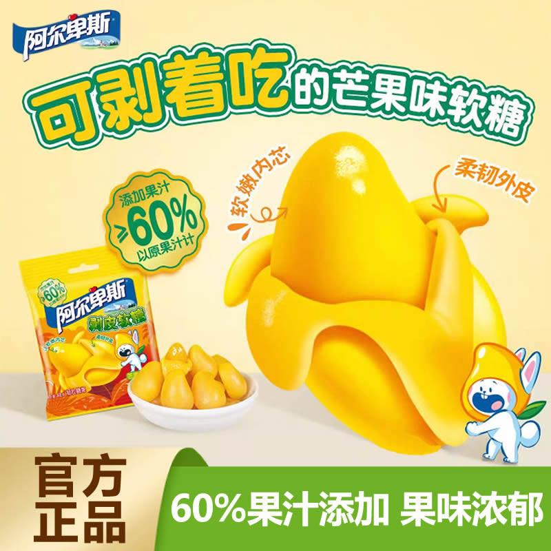 阿尔卑斯剥皮软汁糖芒果果软糖水果味果汁Q儿弹软糯童小零食休闲