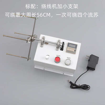 自动计数电动流苏绕线机全金属缠线器缠线机电动电子计圈数绕线机