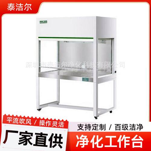 厂家供应垂直流洁净工作台不锈钢水平流净化工作台洁净工作台