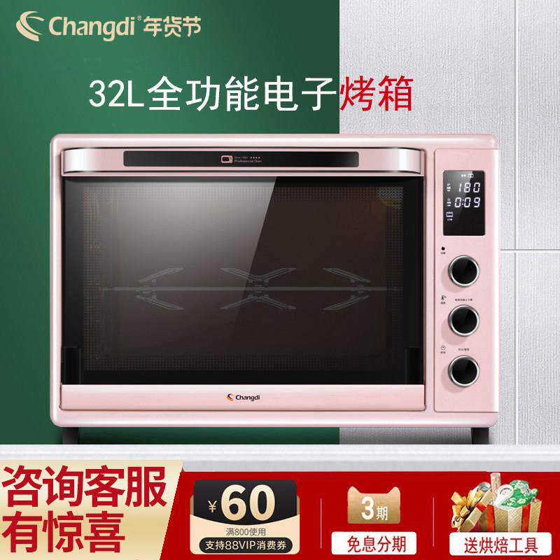 长帝 CRDF32WBL智能家用电烤箱搪瓷内胆全自动32升大容量烘焙烤