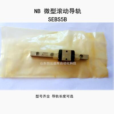 供应NB 微型滚动导轨 滑块SEBS9B SEBS12BSEBA15B SEBS20B SEBS5B