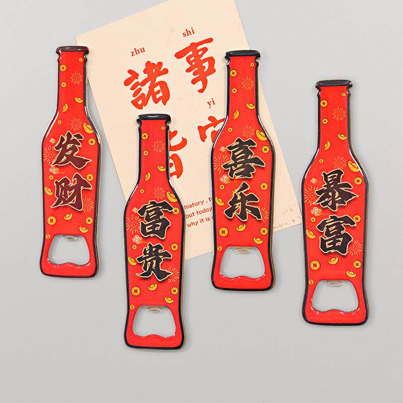 喜庆国潮流啤酒开瓶器磁铁金属启瓶器酒瓶起子便携冰箱贴家居装饰