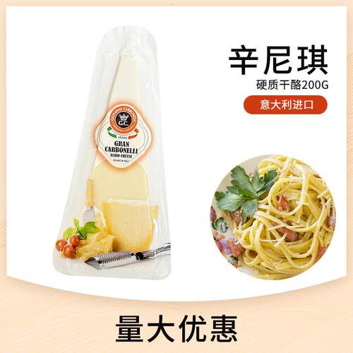 辛尼琪巴马臣硬质干酪帕玛森芝士奶酪块即食家用200g意大利进口