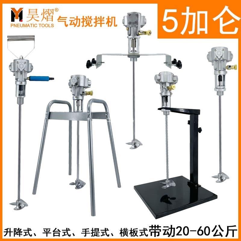 5加仑气动搅拌机油漆涂料手持升降平台式不锈钢防爆墨工业搅拌器