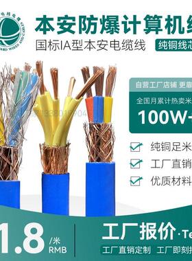 本安电缆za-ia-djypvrp防爆计算机电缆zr-ia阻燃屏蔽电缆zra线缆