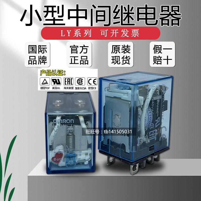 欧姆龙继电器LY2N-J LY4N-J AC24V AC110V 220V DC12V DC24V DC48
