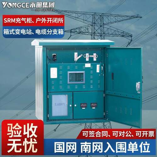 10KV户外落地式计量箱ZW32落地式看门狗预付费智能真空断路器