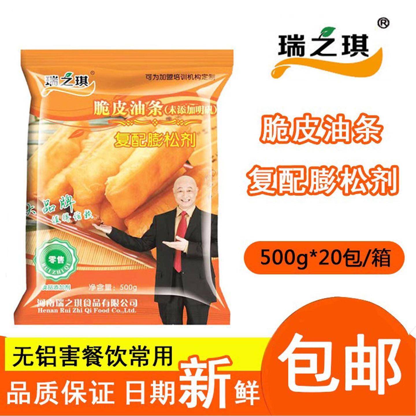 瑞之琪脆皮油条膨松剂无铝油条发酵粉油条酵母无铝害500g量大优惠