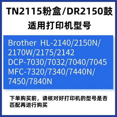 适用兄弟TN2115/7840N碳粉盒2140/7340硒鼓架7450/7030打印机墨粉