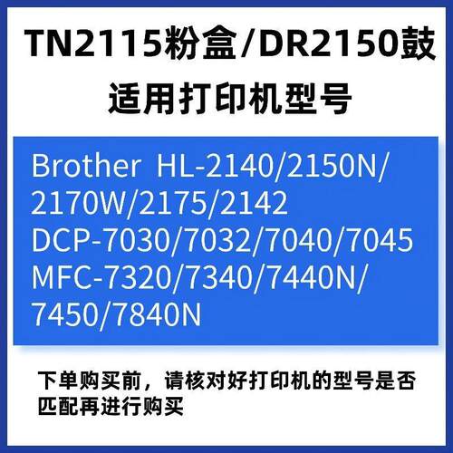 适用兄弟TN2115/7840N碳粉盒2140/7340硒鼓架7450/7030打印机墨粉
