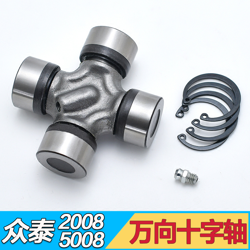 适配众泰汽车2008众泰5008传动轴万向节十字轴十字节长城皮卡配件