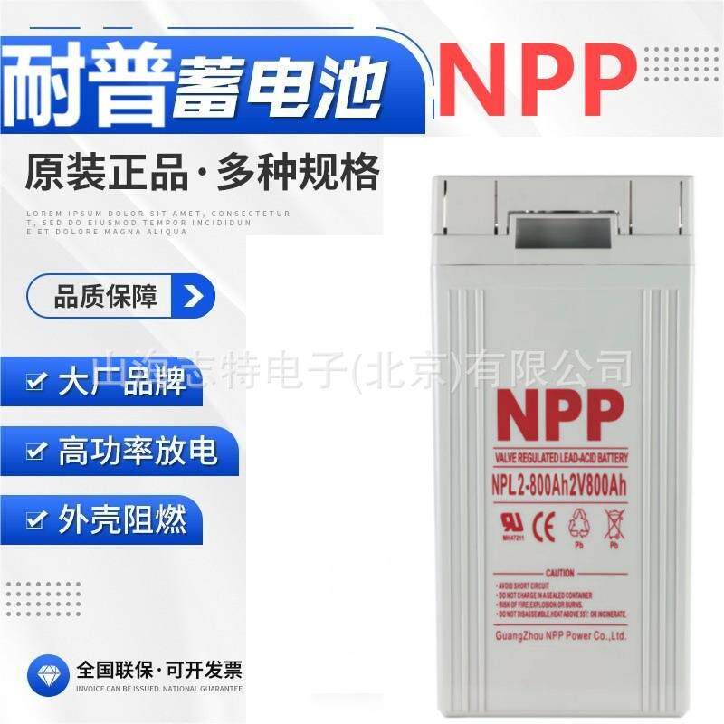 十堰耐普NPG12-120Ah（T）12V120AH电率小无记忆效应绿色环保