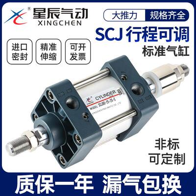 星辰气动标准SCJ大推力可调SCJ63/32/40/80-100*125*50-150迷你