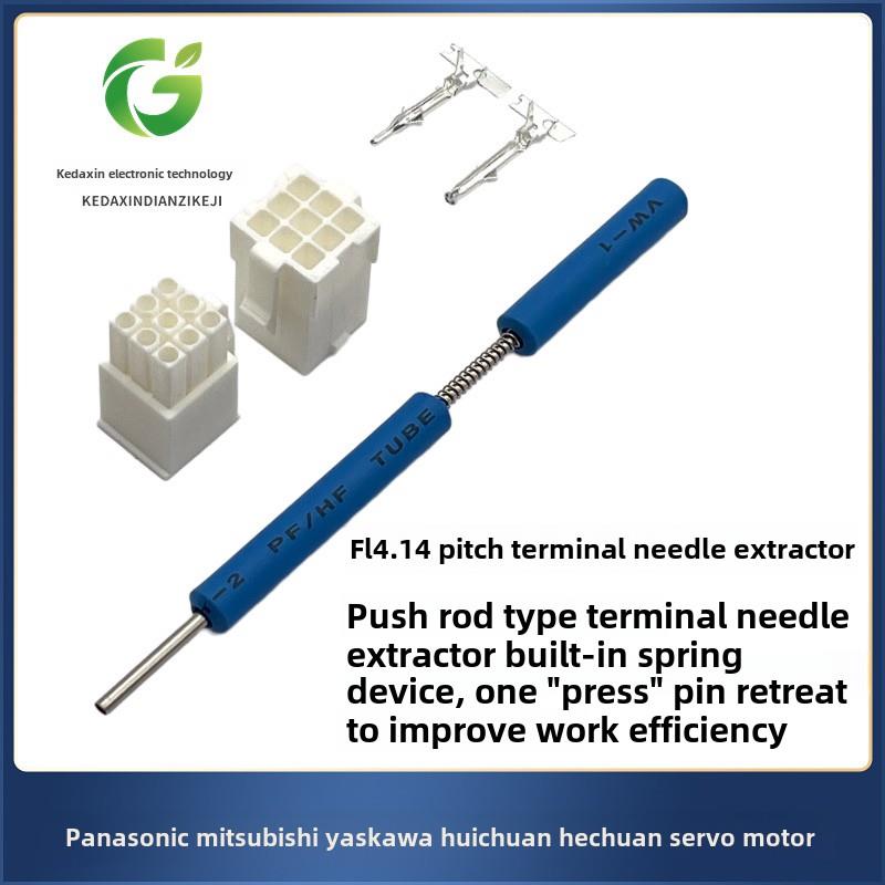 伺服电机编码器FL4.14退针 4145端子退针器胶壳公母取针170359
