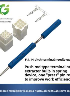 伺服电机编码器FL4.14退针 4145端子退针器胶壳公母取针170359
