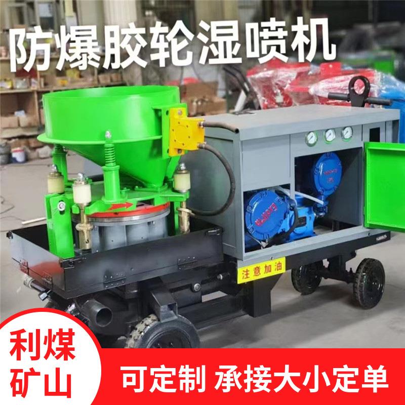利煤TK600喷浆机新型湿法喷砼施工设备防爆胶轮湿喷机
