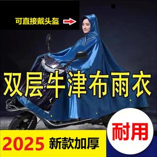 2025电动踏板摩托车雨衣单人双人加大加厚骑行防水牛津布雨披男女