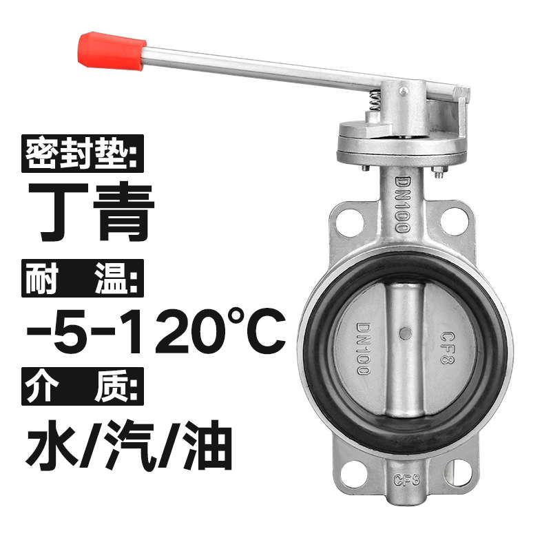 304不锈钢对夹手动蝶阀D71X/F软密封201手柄硅胶四氟DN50 80 100