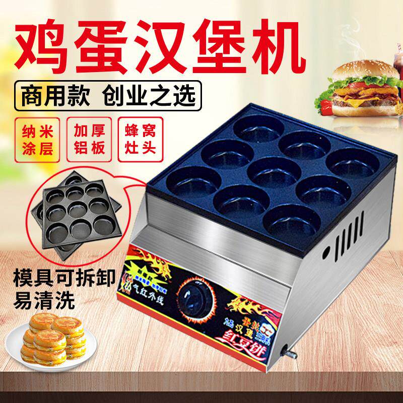 商用燃气鸡蛋汉堡机9九孔包做红豆饼肉饼煎蛋堡机热烤汉堡炉模具