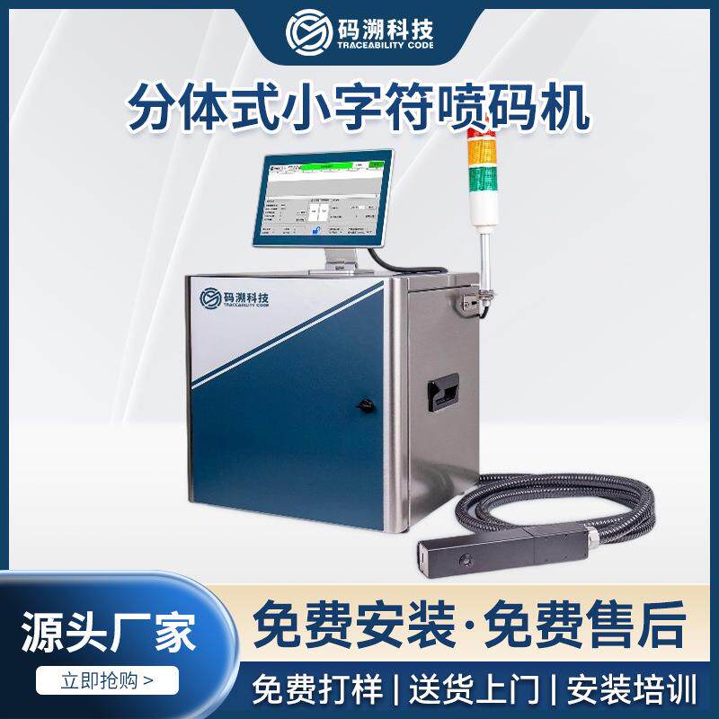 小字符打码机油墨喷码机工业级流水线塑料纸箱瓶盖生产日期