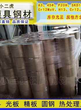 模具钢材45#Cr12mov SKD11 DC53模具钢S136 P20 440C圆棒精光加工