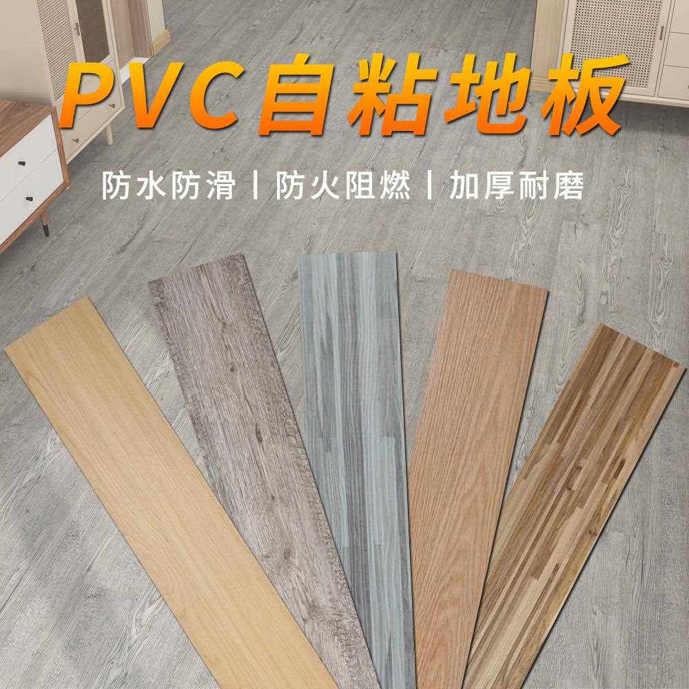 PVC地板贴纸自粘地板革地板胶加厚防水耐磨塑胶墙纸卧室墙贴防滑