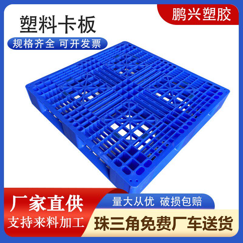 塑料托盘网格川字型栈板立体库上货架地台板双面叉车田字塑胶卡板