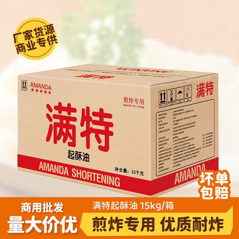 起酥油烧饼油炸鸡排烘焙薯条专用油炸串棕榈油商用食用油