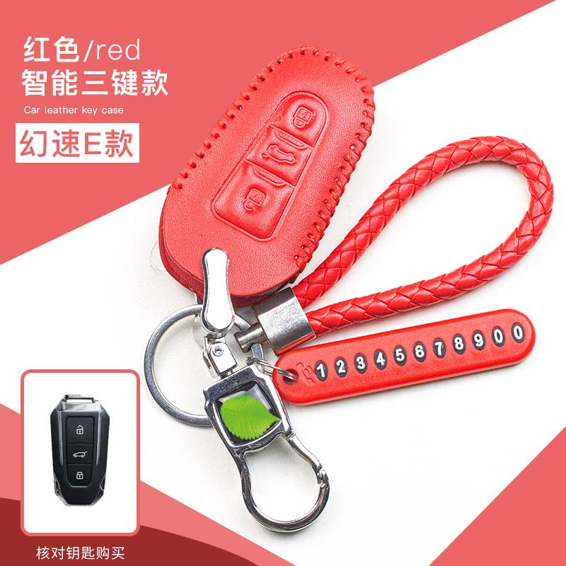北汽幻速S5/S6/S2/S3L/H3F/H2E车钥匙包S3套新扣专用汽车装饰用品