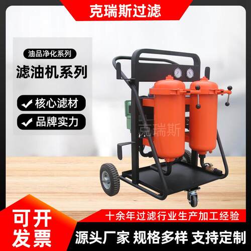 过滤便携式手推LYC-B双筒滤油机润滑油液压油防爆滤油小车
