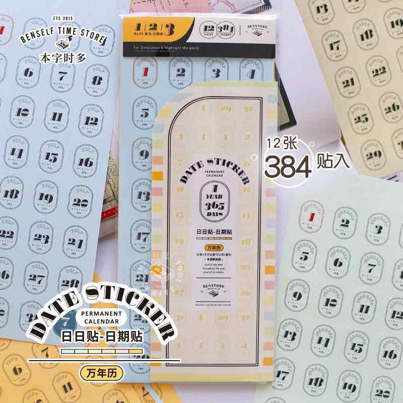 跨境本字时多复古万年历日期贴计划日程日付便签本日记手账贴纸